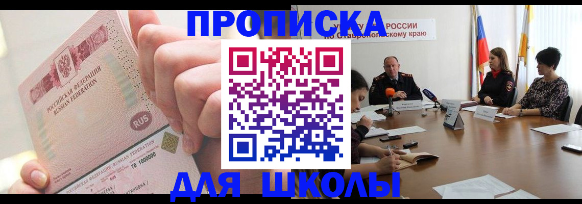 прописка от собственника в Спасске-Дальнем