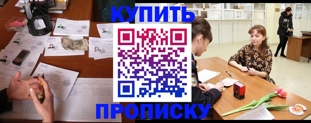 купить прописку в Спасске-Дальнем