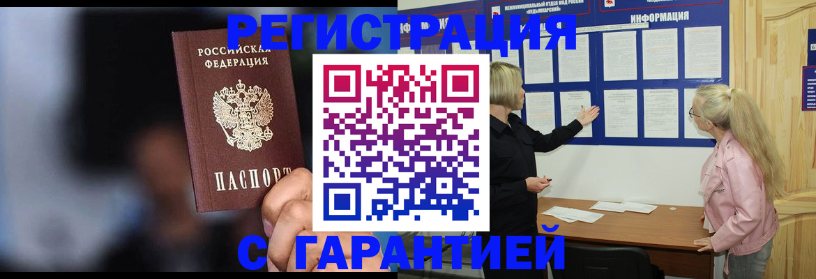 прописка от собственника в Спасске-Дальнем