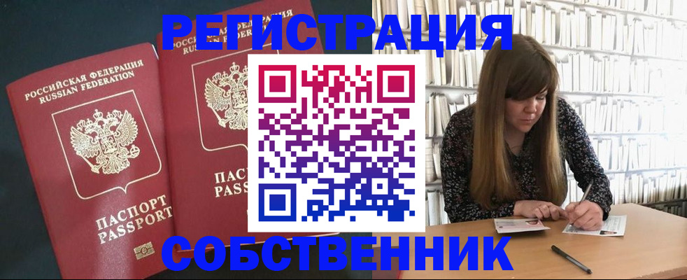 прописка законно в Спасске-Дальнем