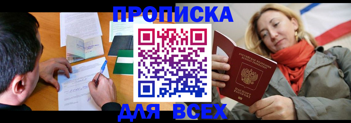 временная прописка в Спасске-Дальнем